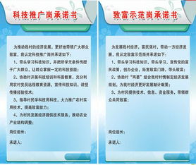 科技推廣示范崗承諾書